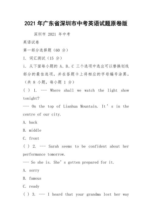 2021年广东省深圳市中考英语试题原卷版.docx