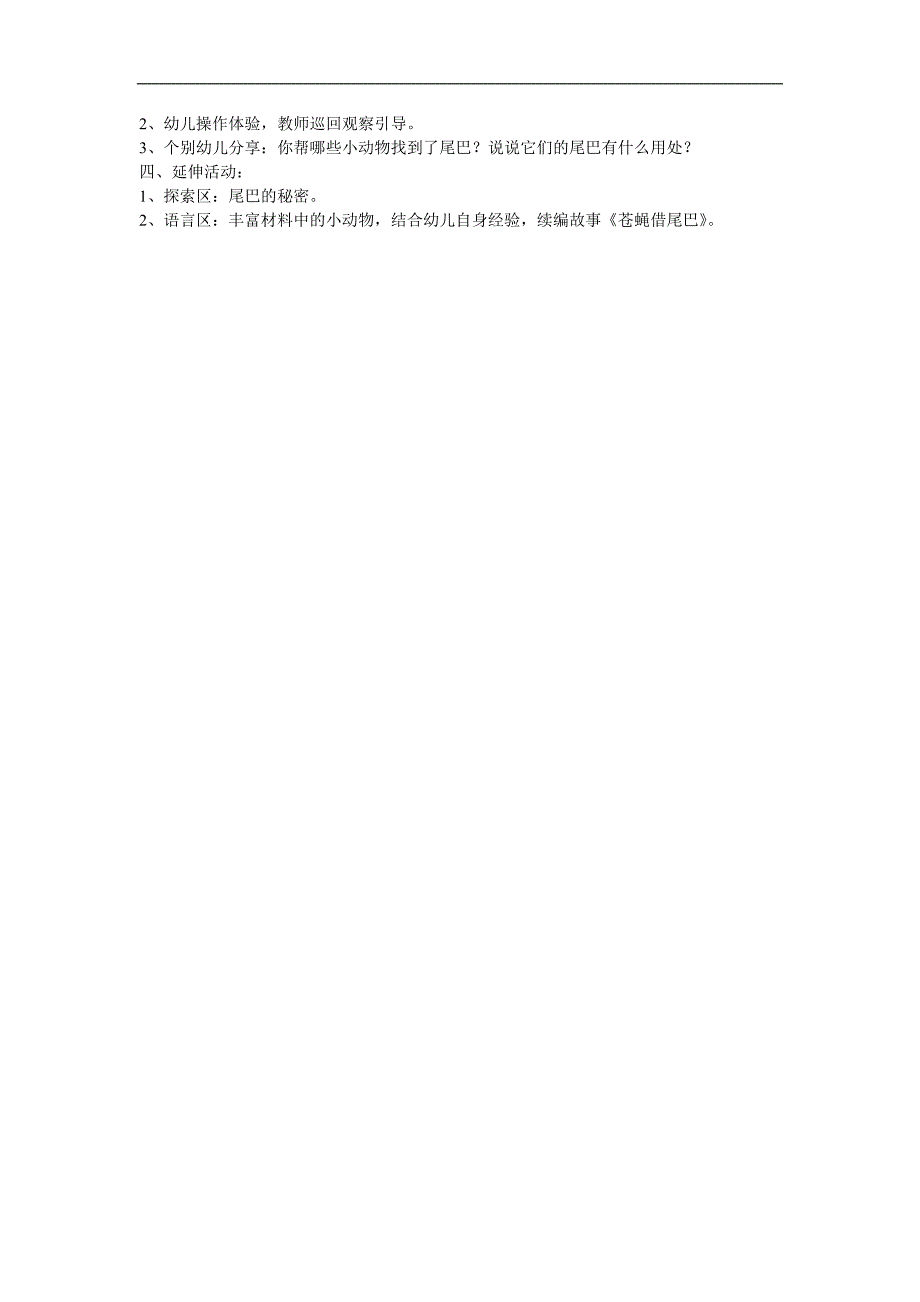 幼儿园《什么动物有各种各样的尾巴》FLASH课件动画教案参考教案.docx_第2页