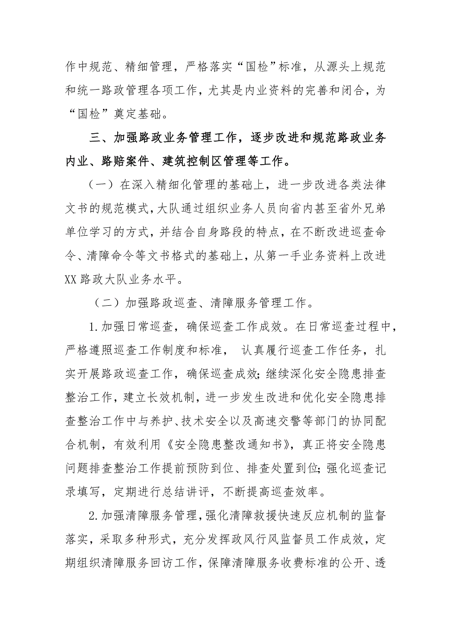 XX路政大队工作要点规划工作计划.doc_第2页