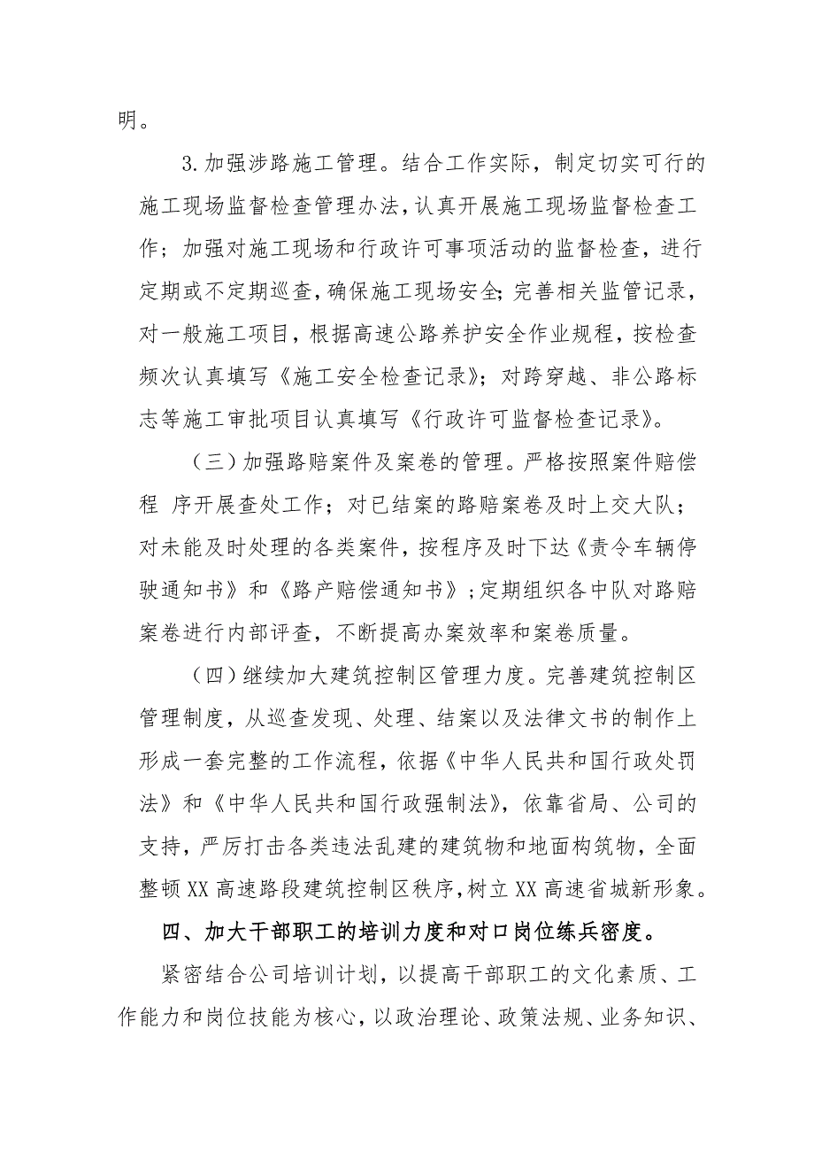 XX路政大队工作要点规划工作计划.doc_第3页