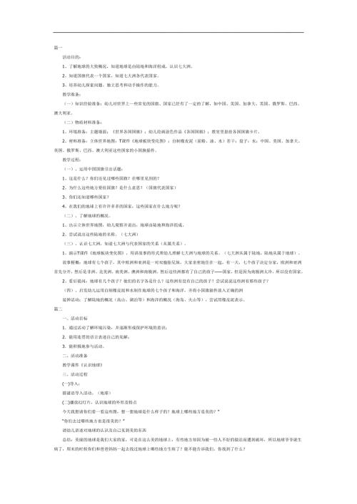 幼儿园认识地球PPT课件教案参考.docx