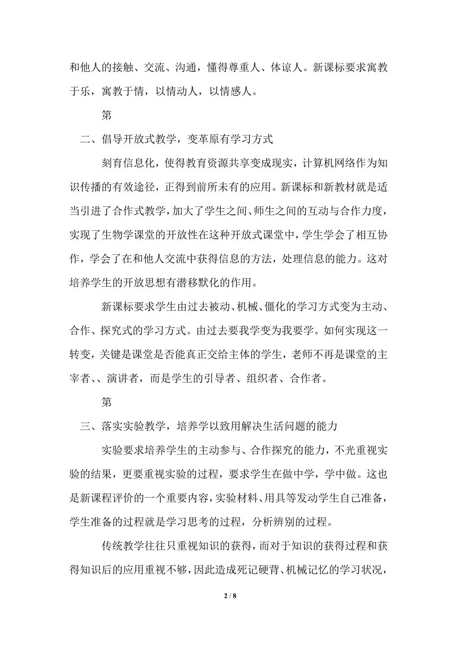 2021年生物新课标学习心得体会.doc_第2页