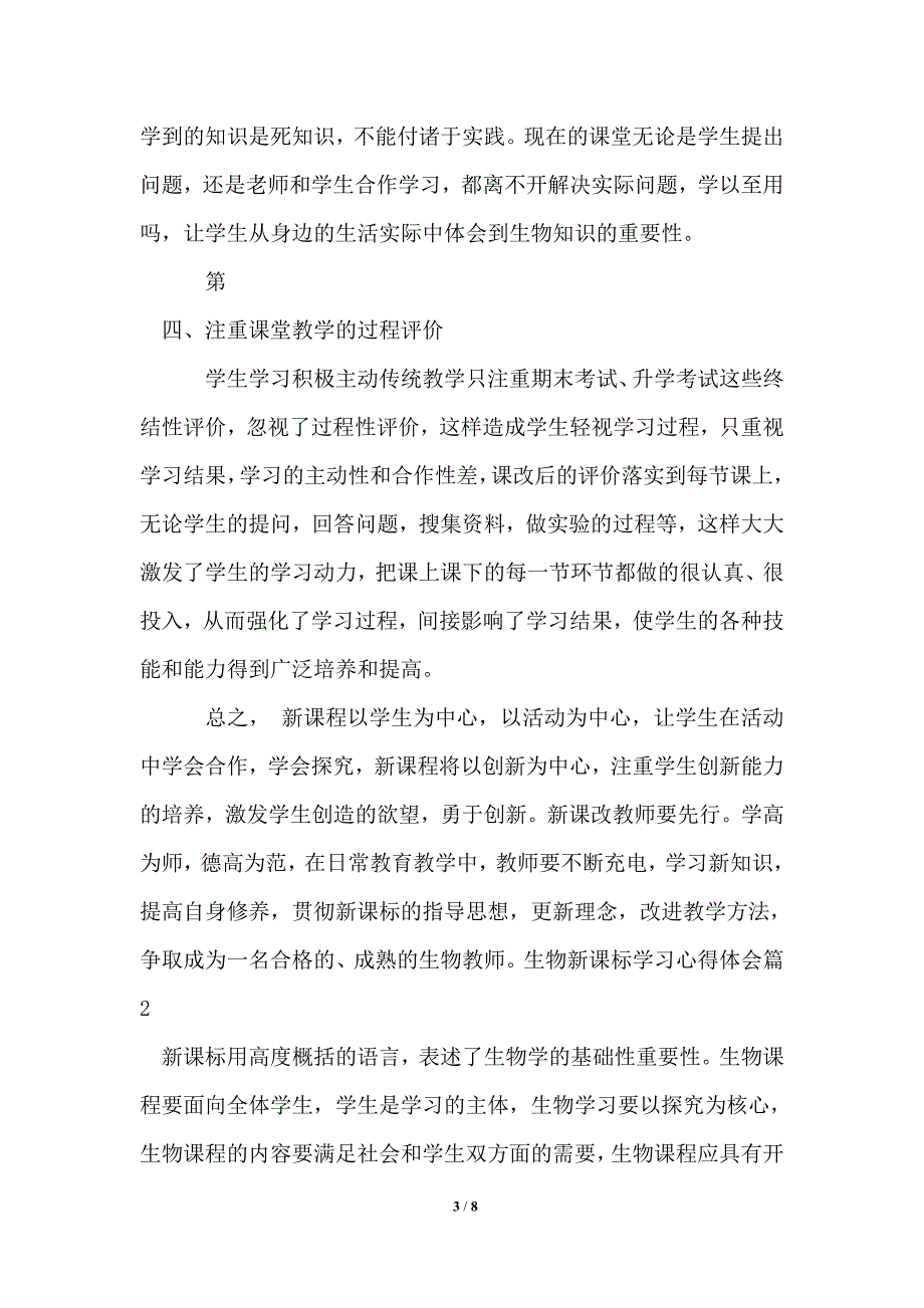 2021年生物新课标学习心得体会.doc_第3页