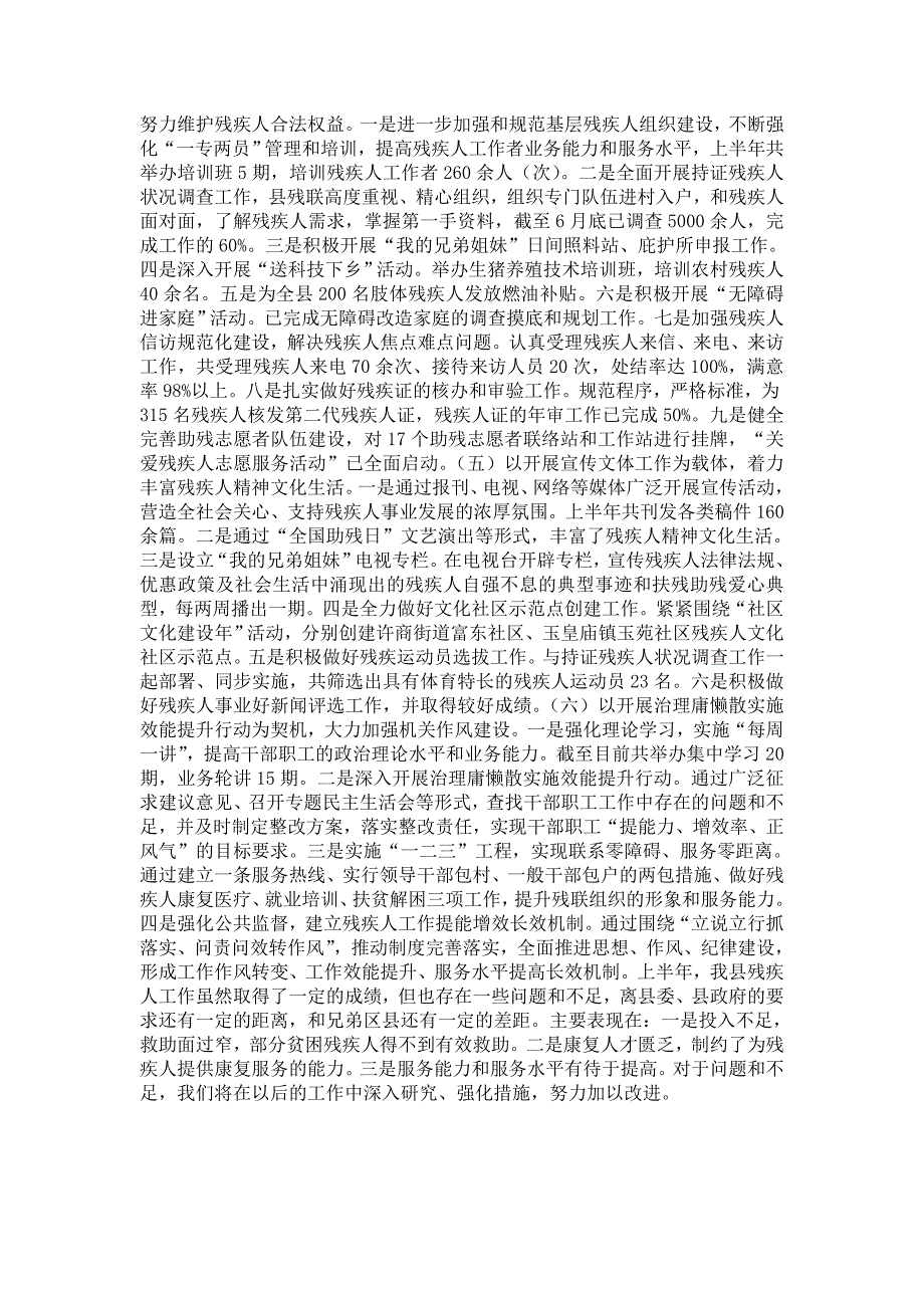 2021年残联康复服务工作总结.doc_第2页