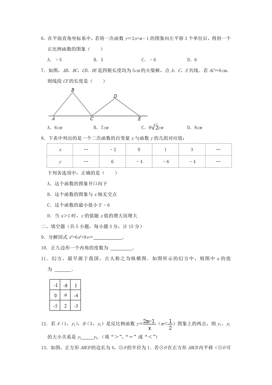 2021年陕西西安中考数学真题及答案.doc_第2页
