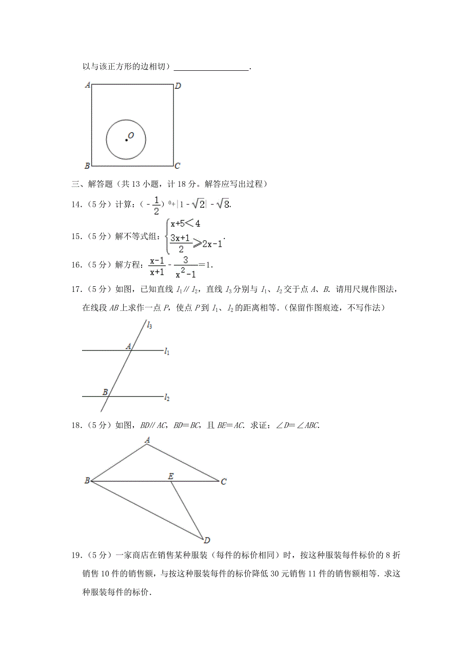 2021年陕西西安中考数学真题及答案.doc_第3页