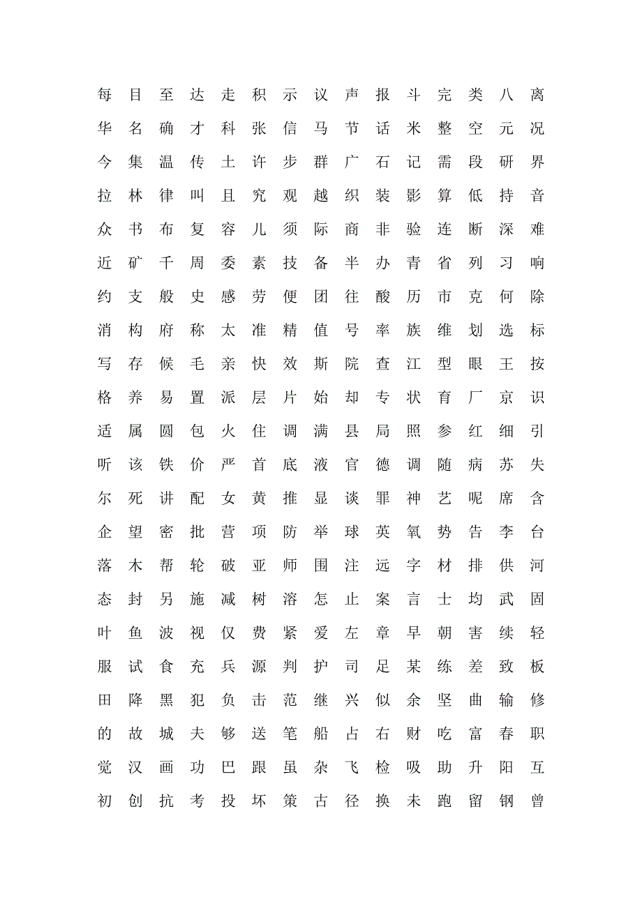 3000个常用汉字.doc_第3页