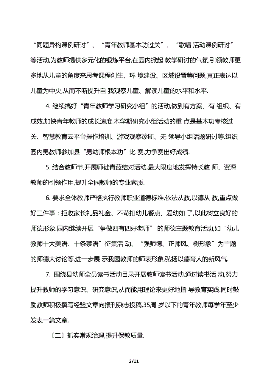 2021年幼儿园秋季学期保教工作计划.docx_第2页