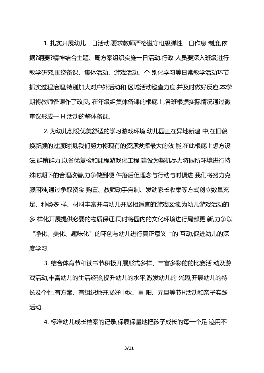 2021年幼儿园秋季学期保教工作计划.docx_第3页