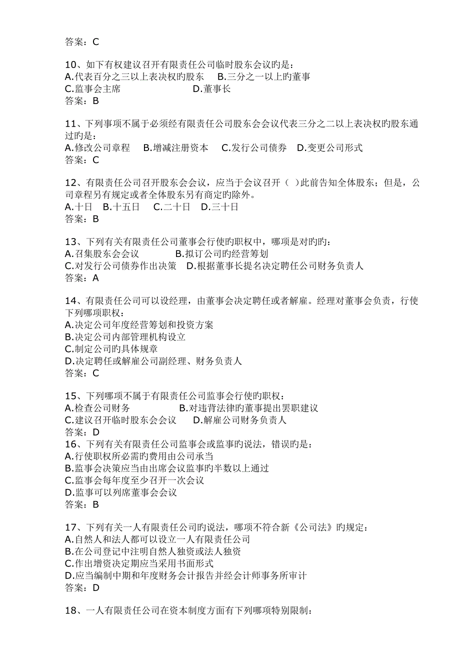 2022新公司法百题知识竞赛试题及答案.doc_第2页
