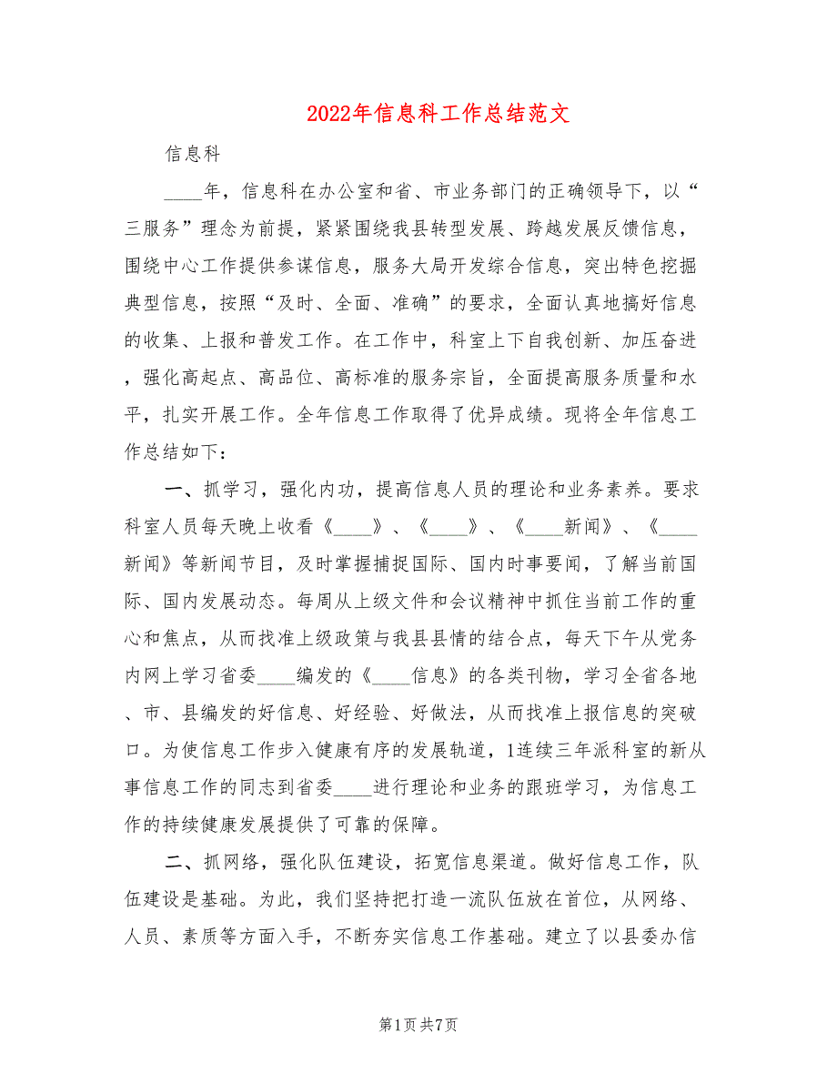2022年信息科工作总结范文2篇.doc_第1页