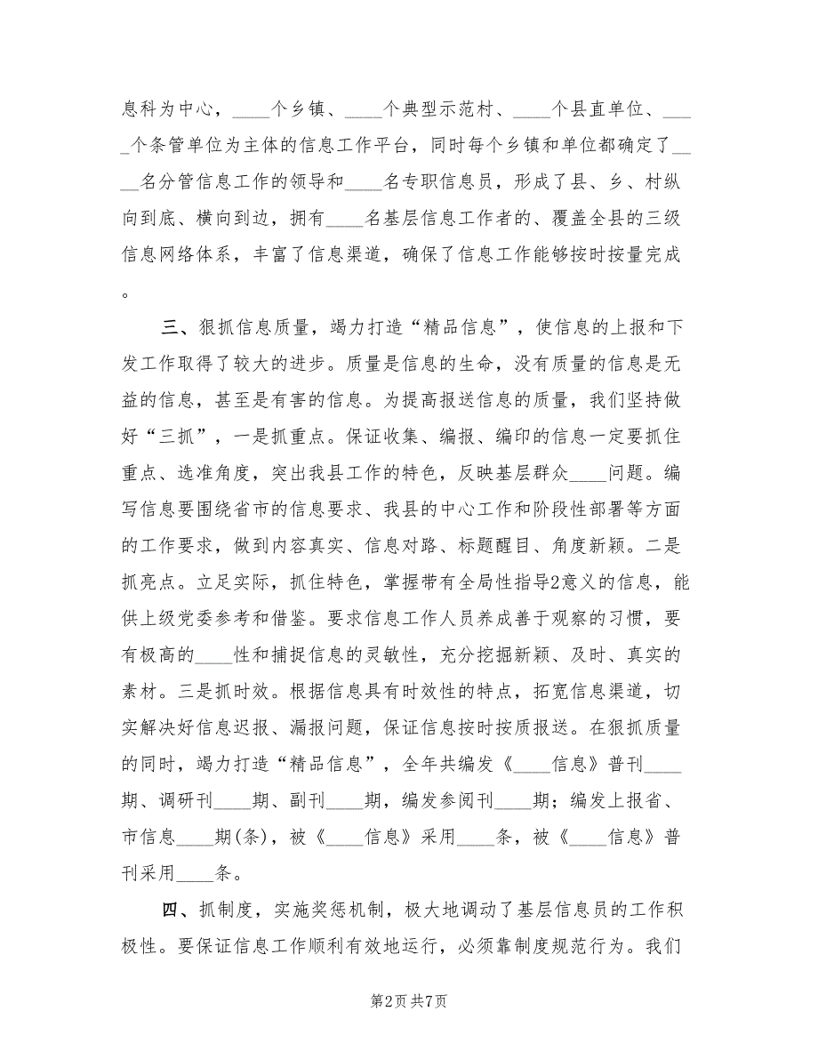 2022年信息科工作总结范文2篇.doc_第2页
