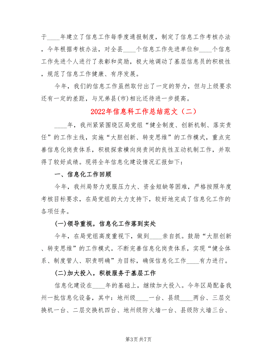 2022年信息科工作总结范文2篇.doc_第3页
