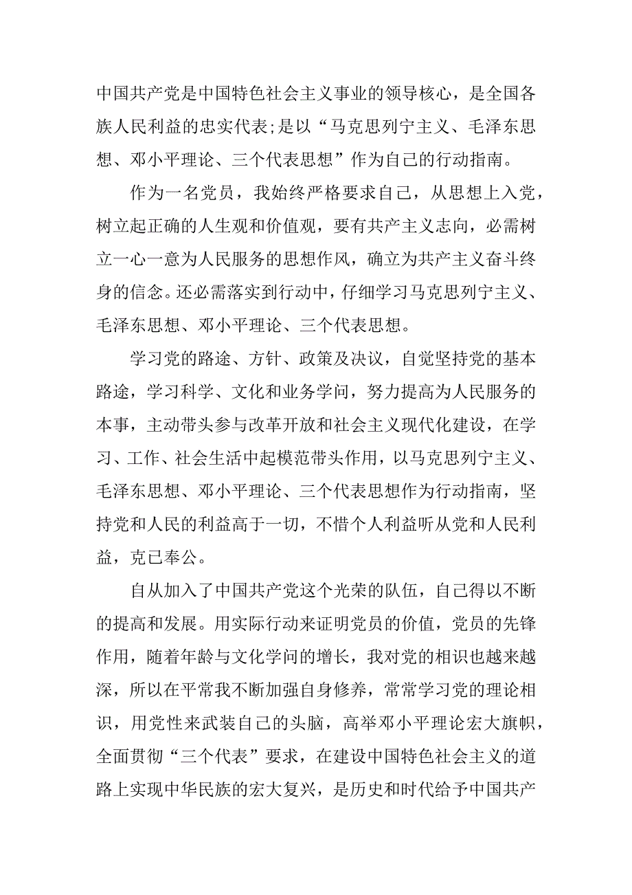 2024年民主评议党员自我鉴定范文5篇最新.docx_第3页