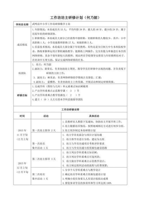 2坊工作坊坊主研修计划.doc