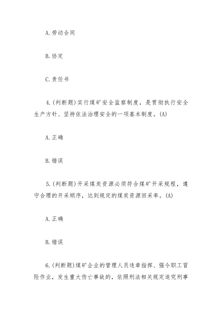 2021年煤矿安全普法网络知识竞赛试题.docx_第2页