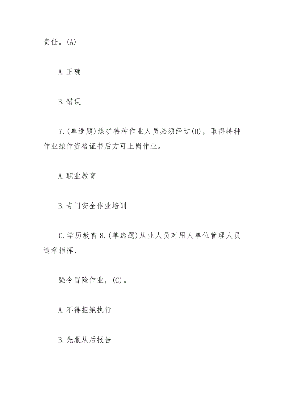 2021年煤矿安全普法网络知识竞赛试题.docx_第3页