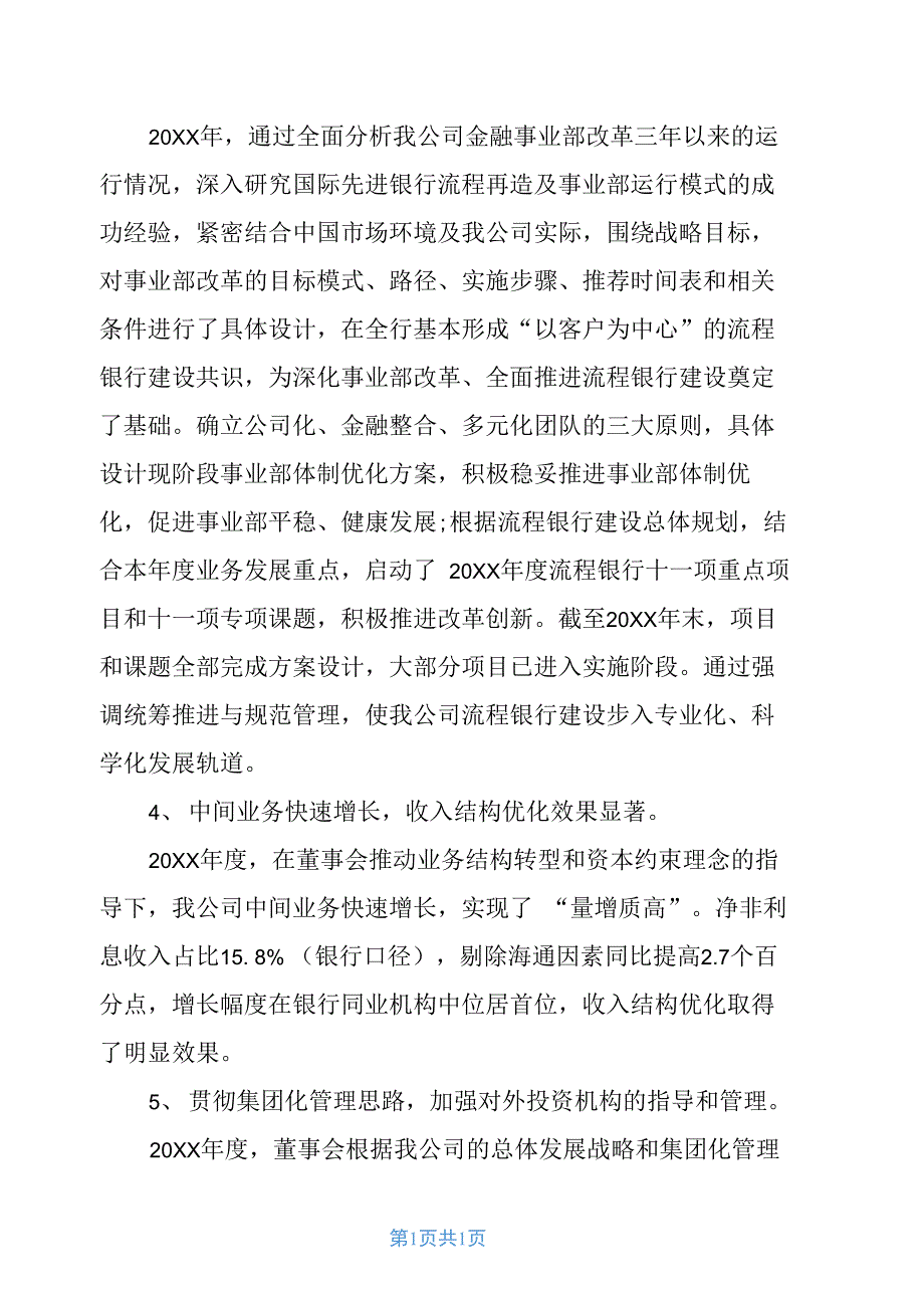 20XX银行董事会工作报告精品范文.doc_第3页