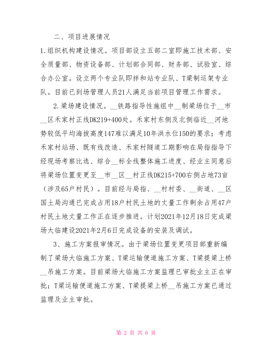 XX项目责任成本管理检查汇报材料.doc_第2页