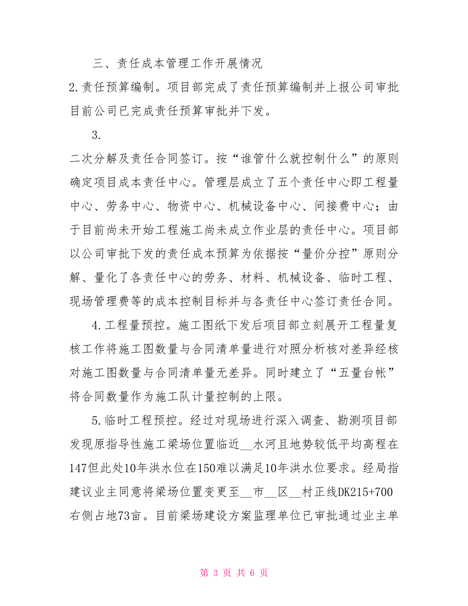 XX项目责任成本管理检查汇报材料.doc_第3页