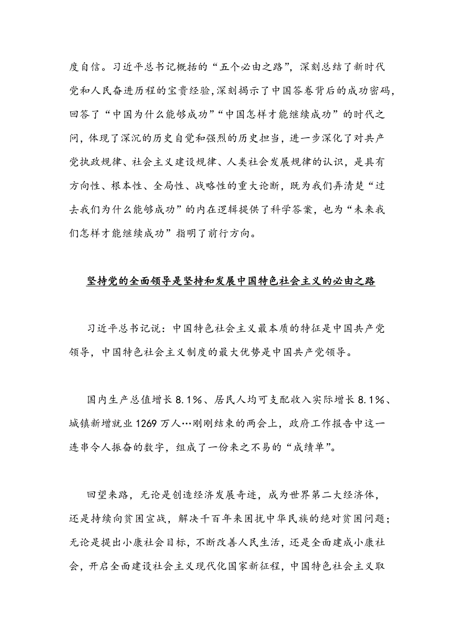 2022年深刻认识把握五个必由之路专题研讨交流党课讲稿心得体会发言材料两篇.docx_第3页