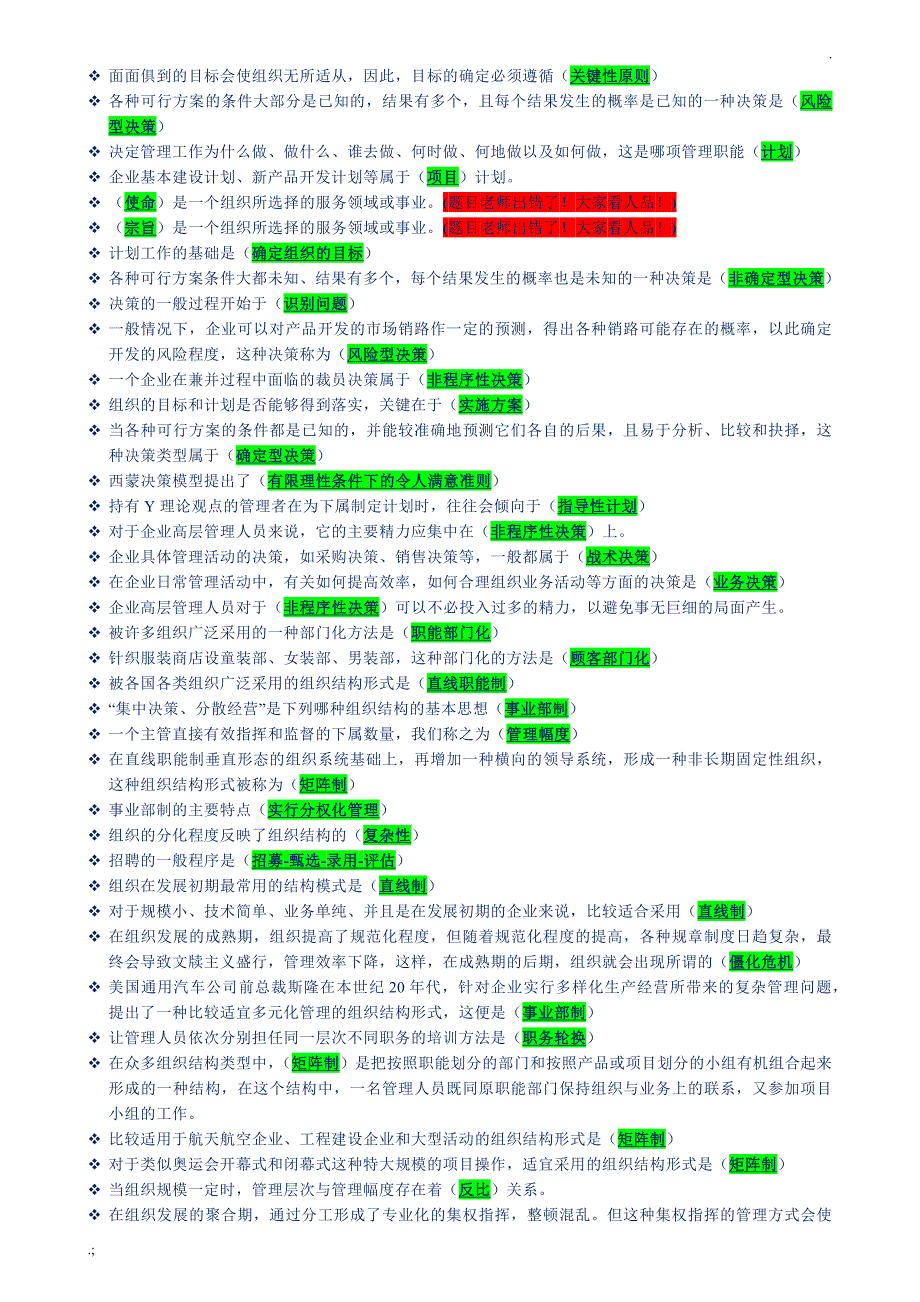 上海开放大学管理学概论网上记分作业.doc_第3页