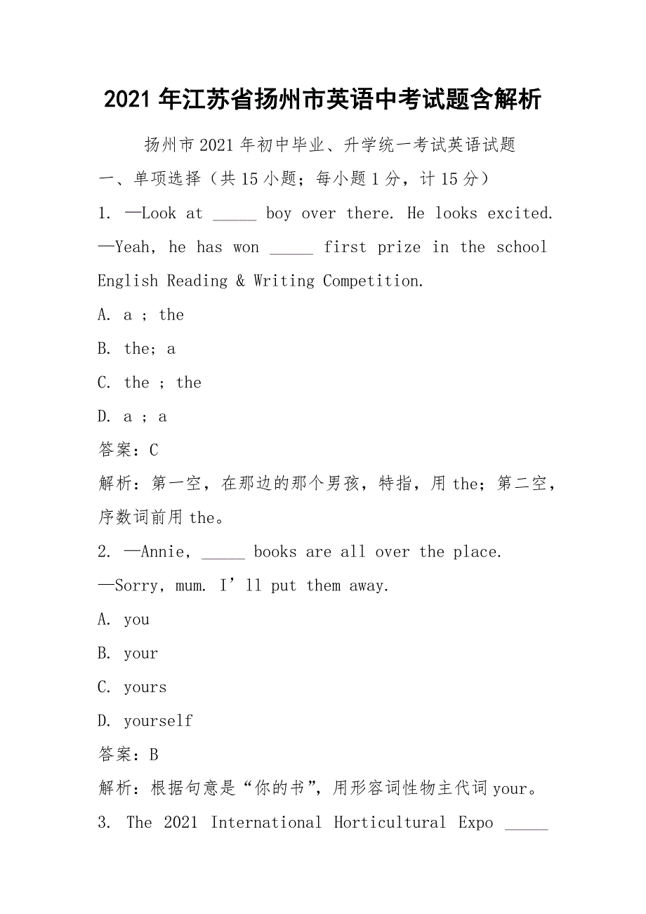 2021年江苏省扬州市英语中考试题含解析.docx_第1页