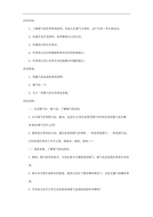 幼儿园衔接《厨房安全》PPT课件教案参考教案.docx