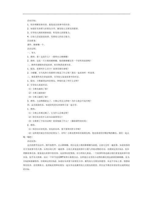 小熊的棒棒糖故事图片PPT课件教案参考教案.docx