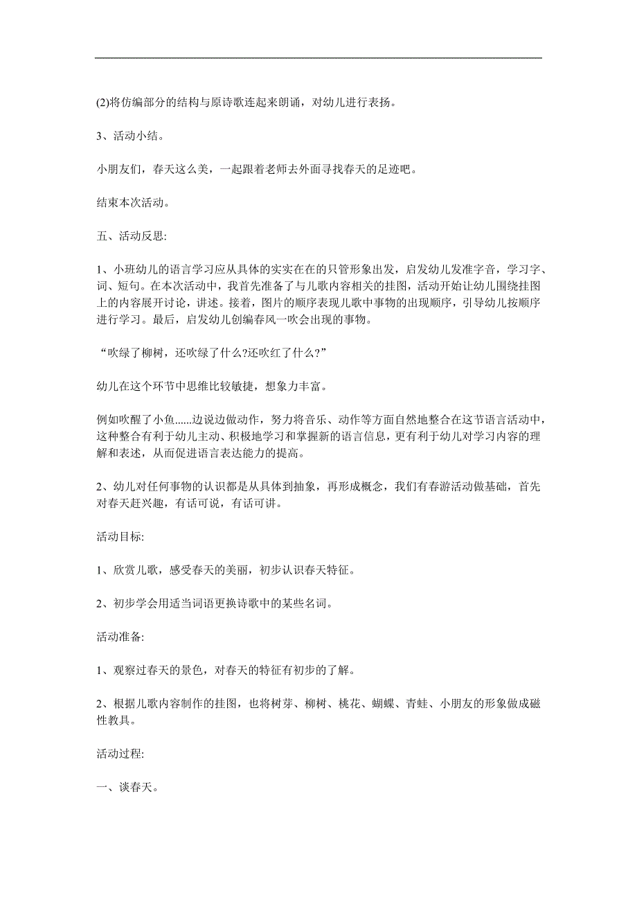 幼儿园儿歌《风》PPT课件教案配音音乐参考教案.docx_第2页