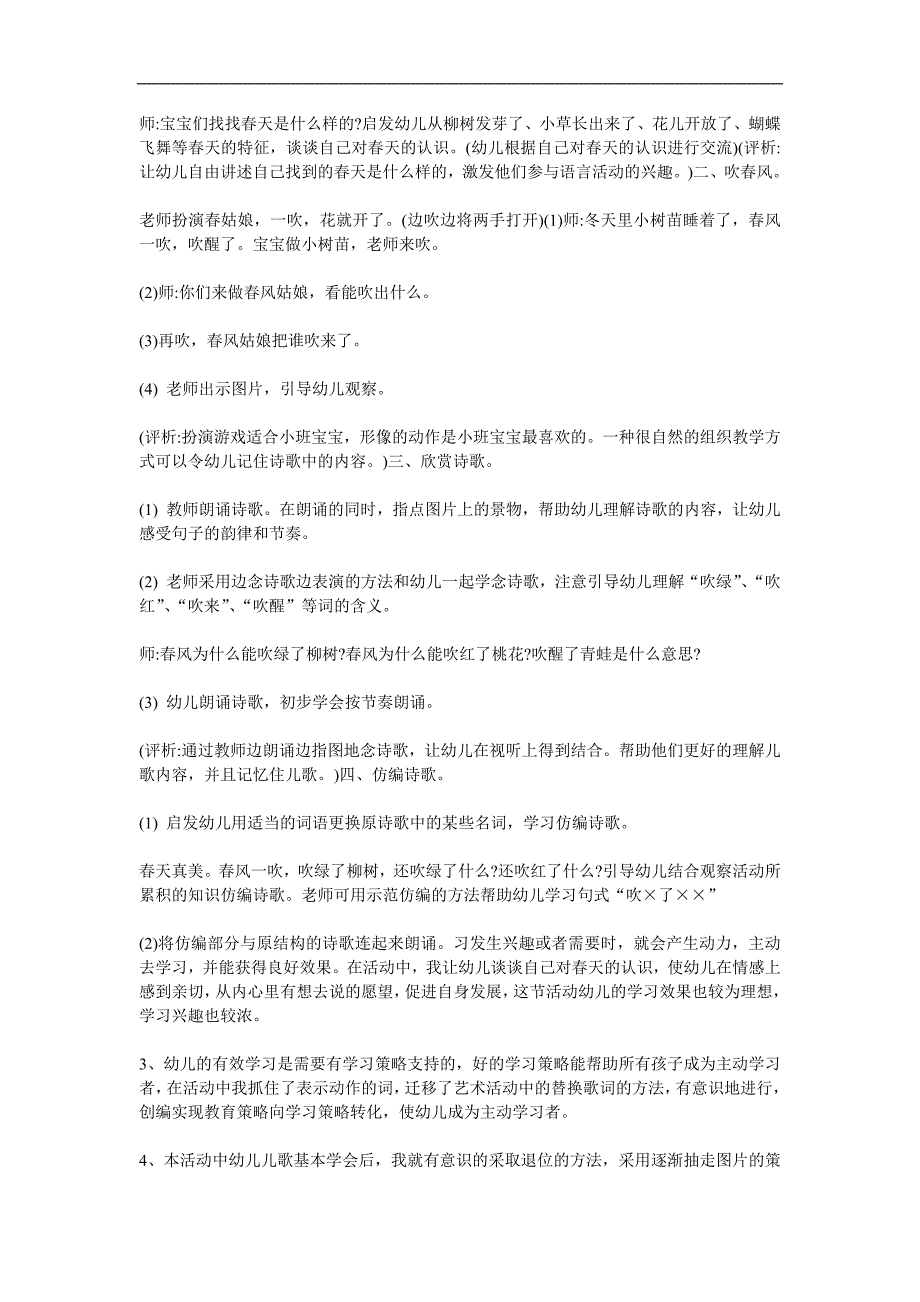 幼儿园儿歌《风》PPT课件教案配音音乐参考教案.docx_第3页