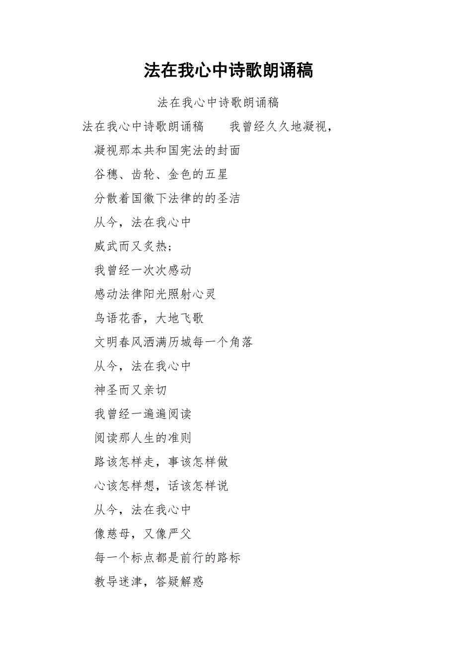 2021年法在我心中诗歌朗诵稿.docx_第1页