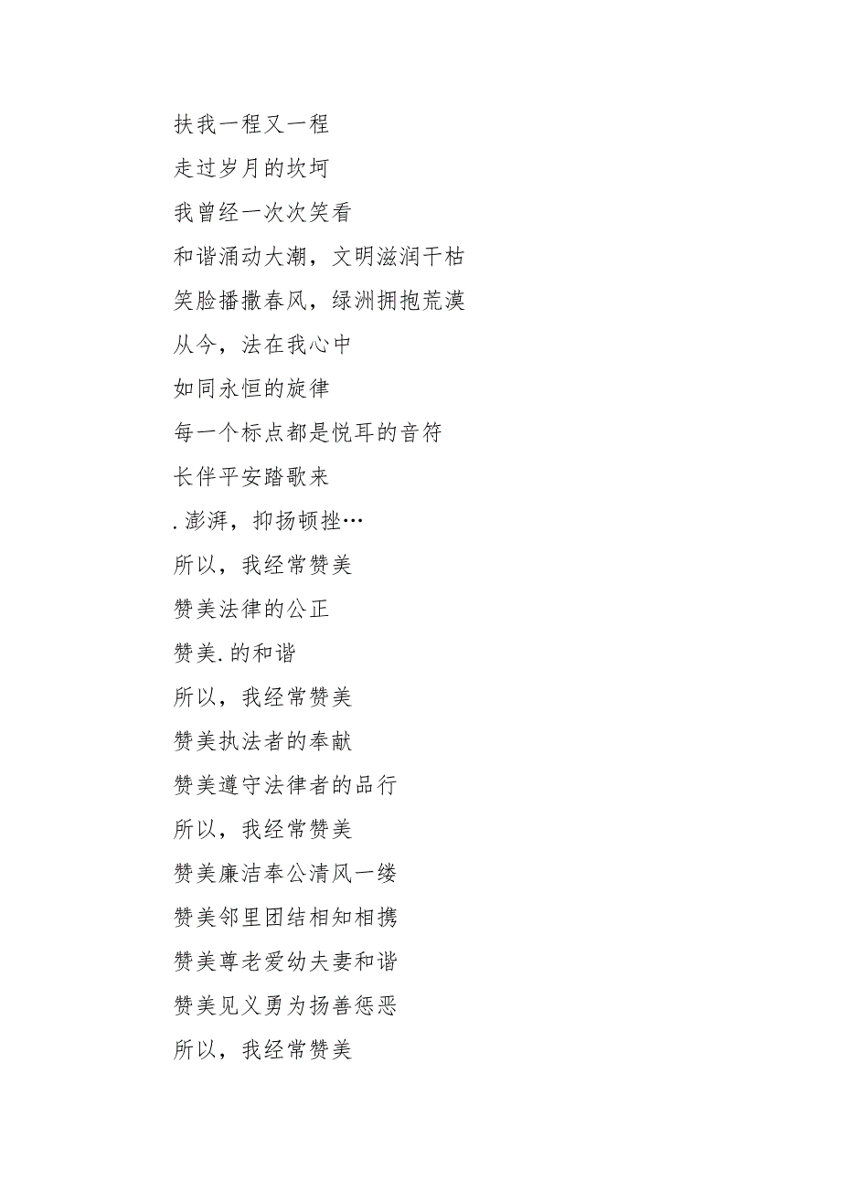 2021年法在我心中诗歌朗诵稿.docx_第2页