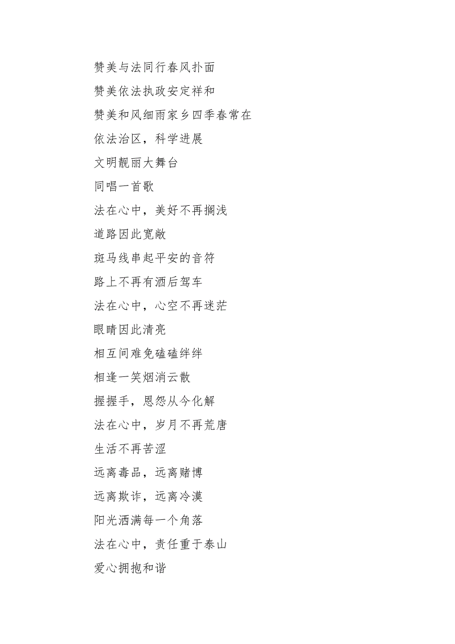 2021年法在我心中诗歌朗诵稿.docx_第3页