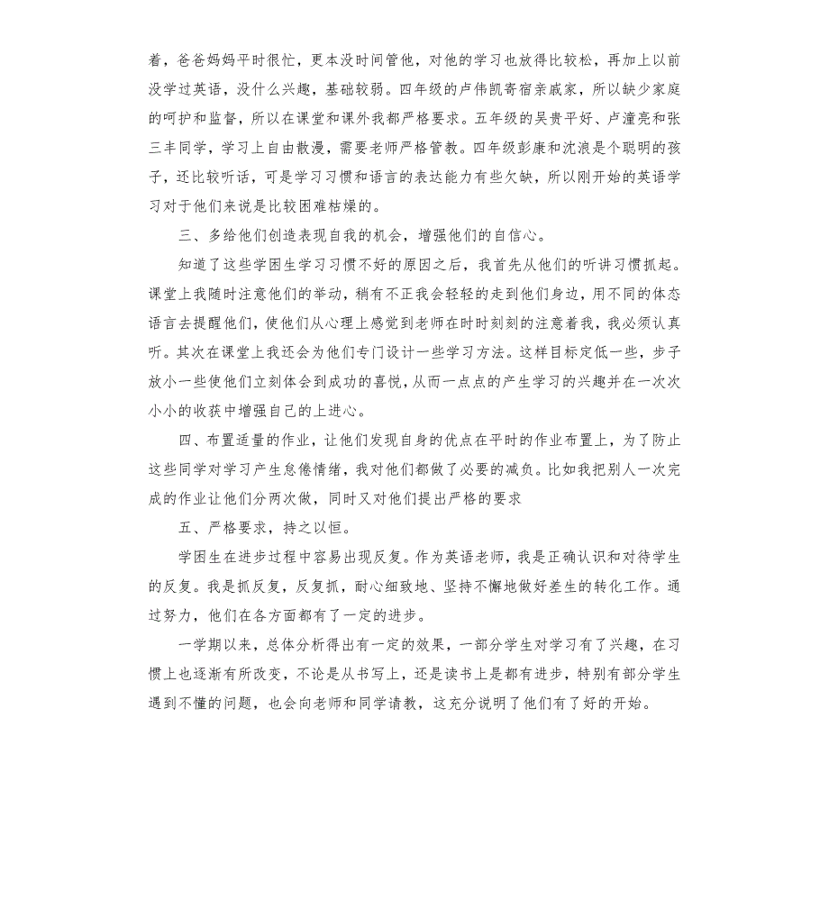 三年级英语学困生辅导总结.docx_第2页