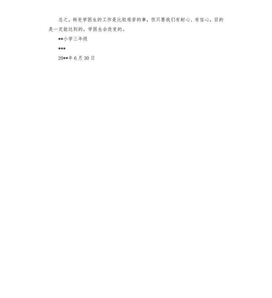 三年级英语学困生辅导总结.docx_第3页