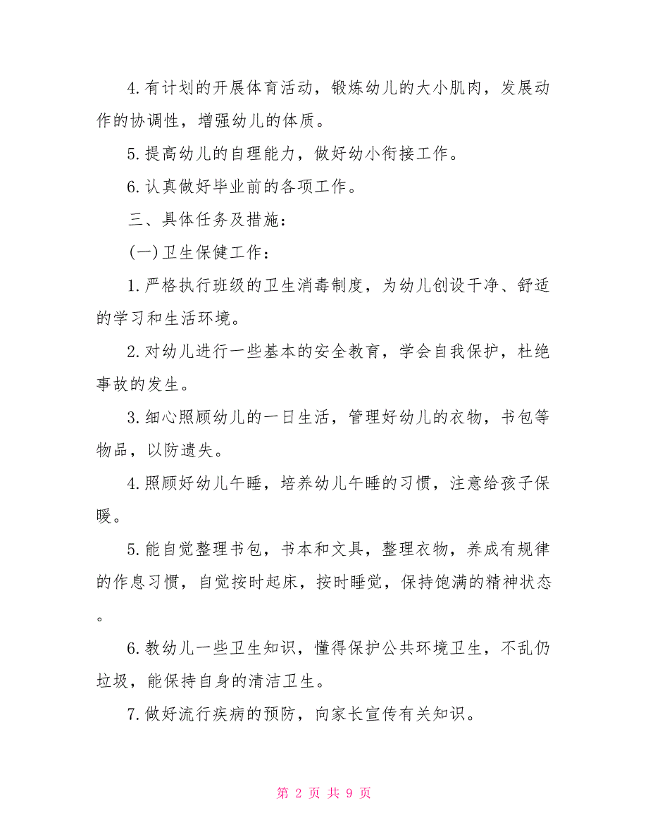 2021年秋幼儿园园务工作计划.doc_第2页