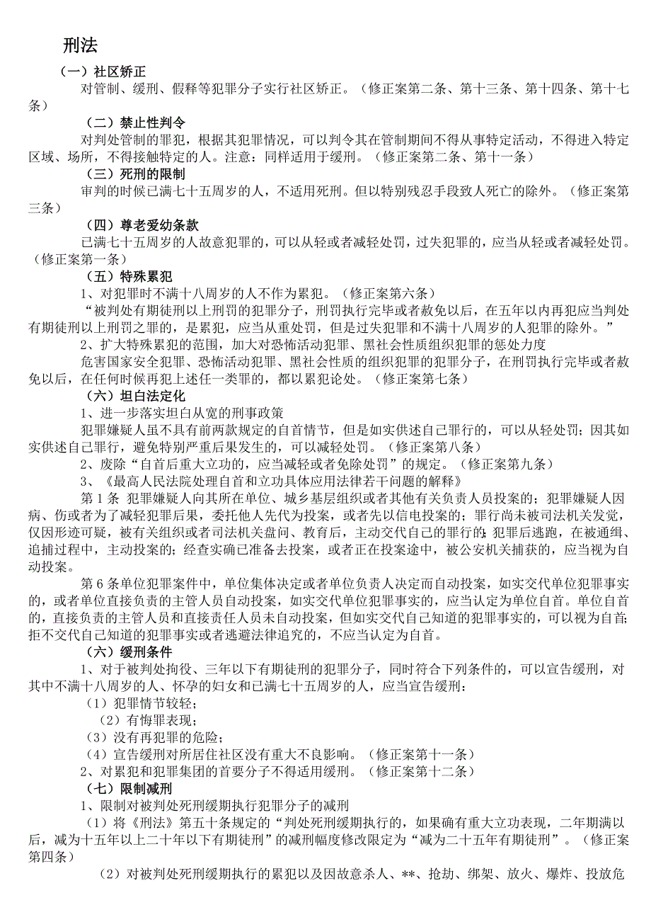 2595096902司法考试大纲新增考点各科汇总新增考点汇总新增考点考试科目科目大纲科目考点司法考试各科目汇总.doc_第1页