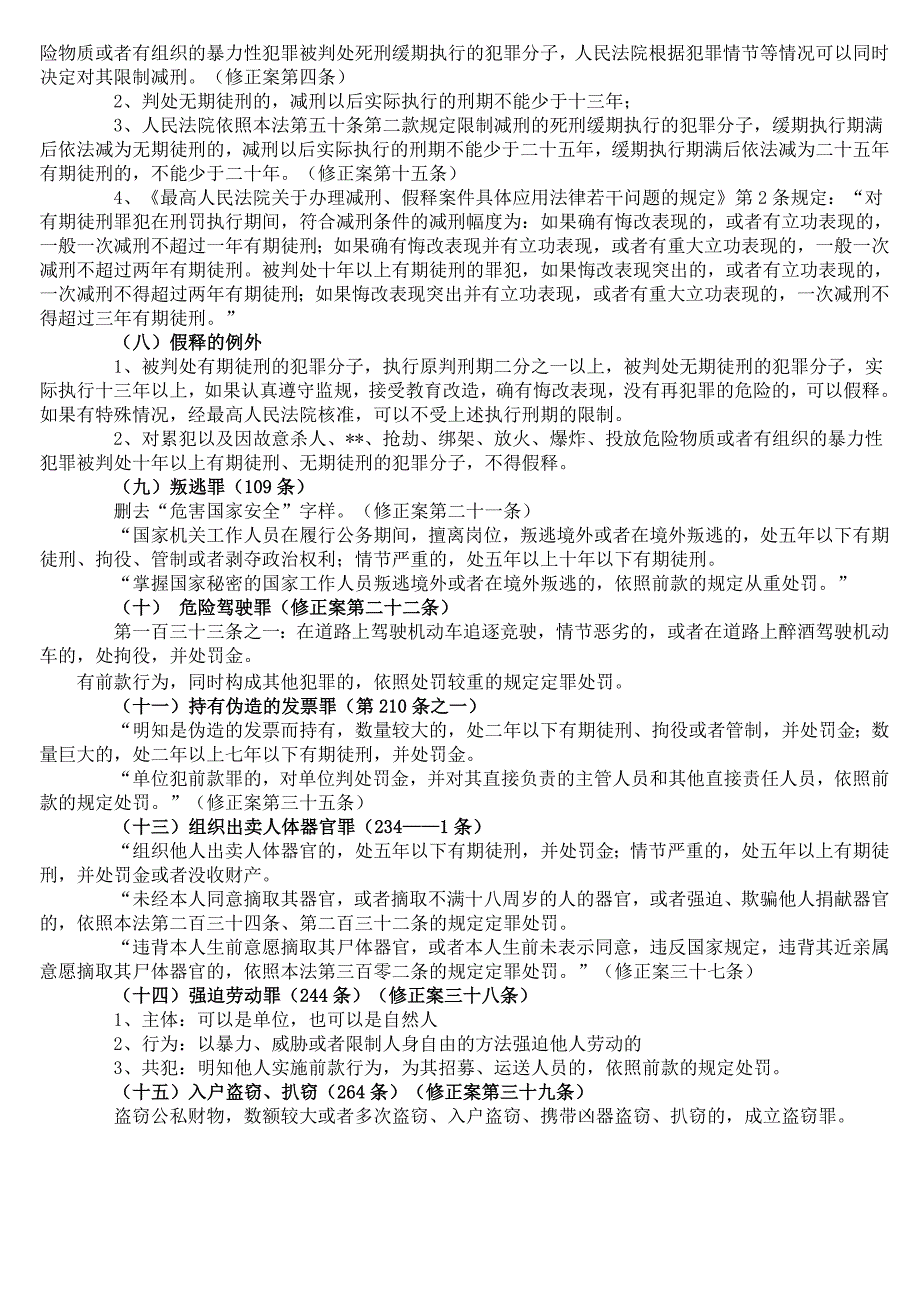 2595096902司法考试大纲新增考点各科汇总新增考点汇总新增考点考试科目科目大纲科目考点司法考试各科目汇总.doc_第2页