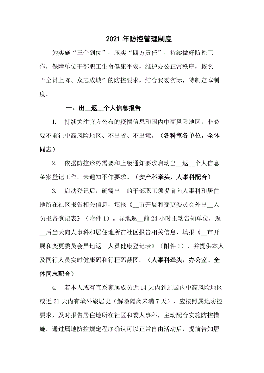 2021年疫情防控管理制度三篇.docx_第1页