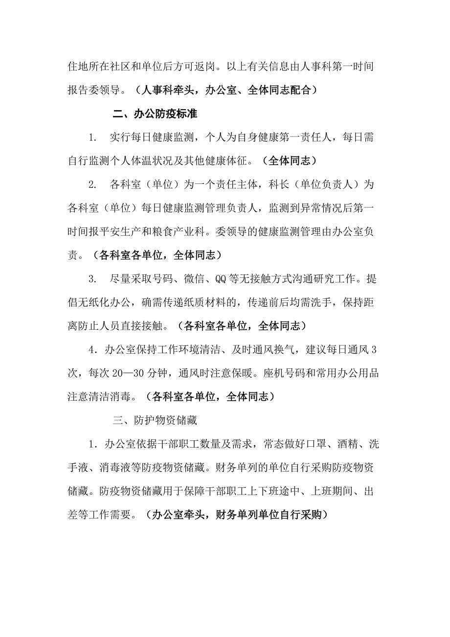 2021年疫情防控管理制度三篇.docx_第2页