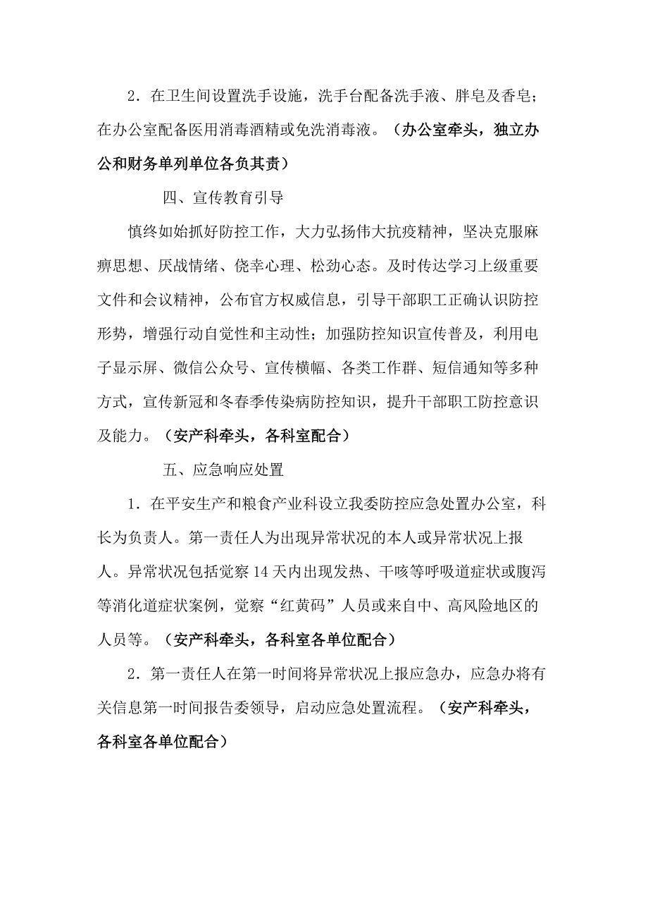 2021年疫情防控管理制度三篇.docx_第3页