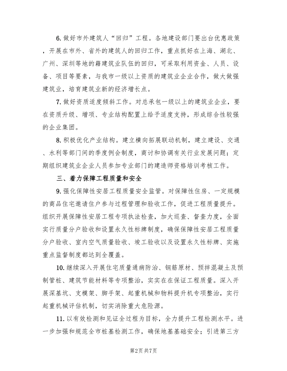 2022年全市建筑业工作计划.doc_第2页