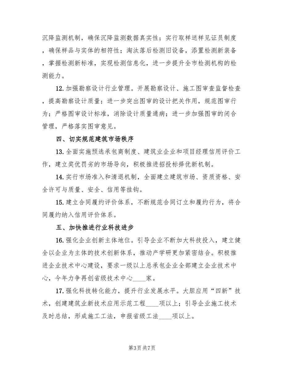 2022年全市建筑业工作计划.doc_第3页