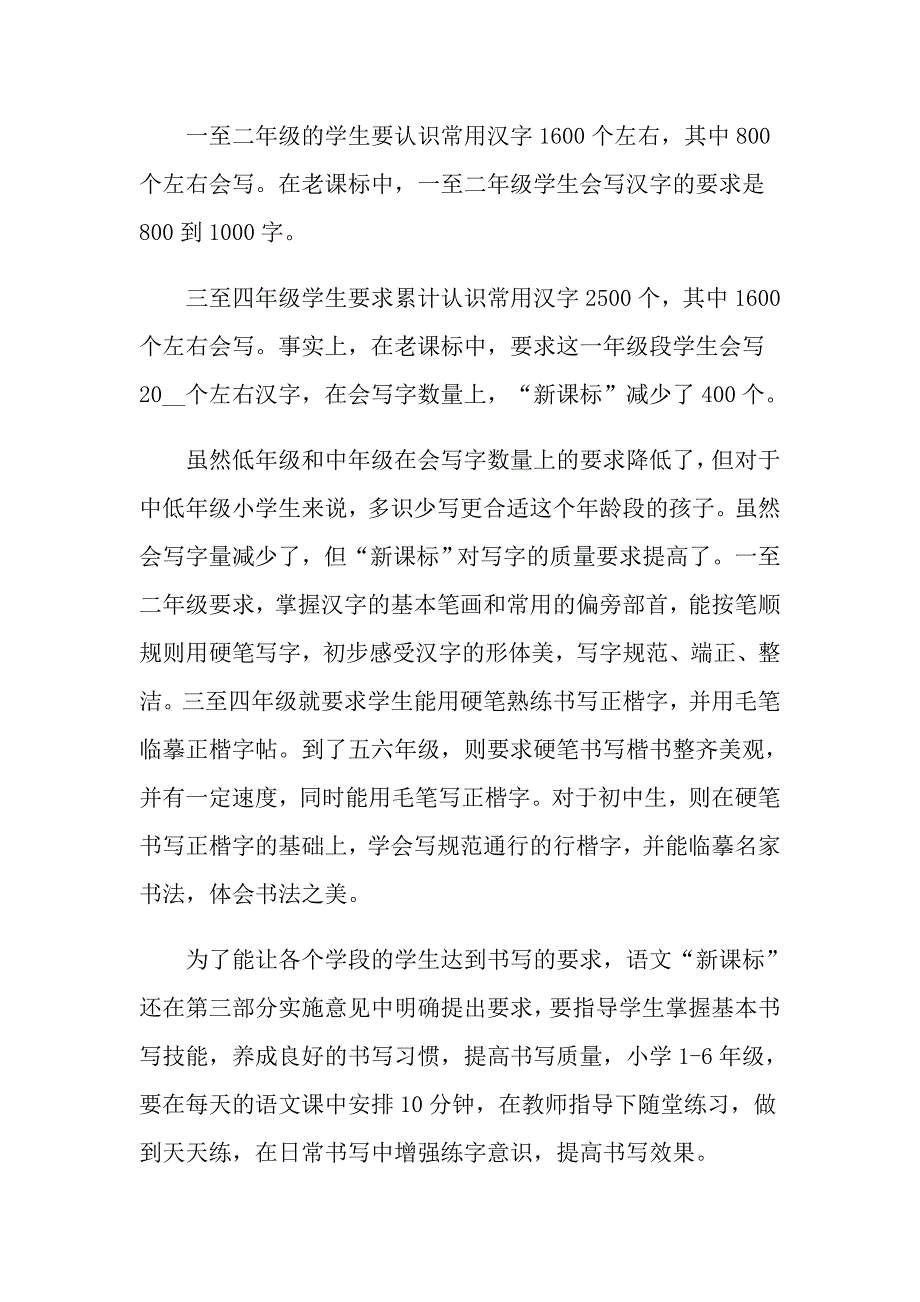 2022小学语文新课标学习心得体会.doc_第2页