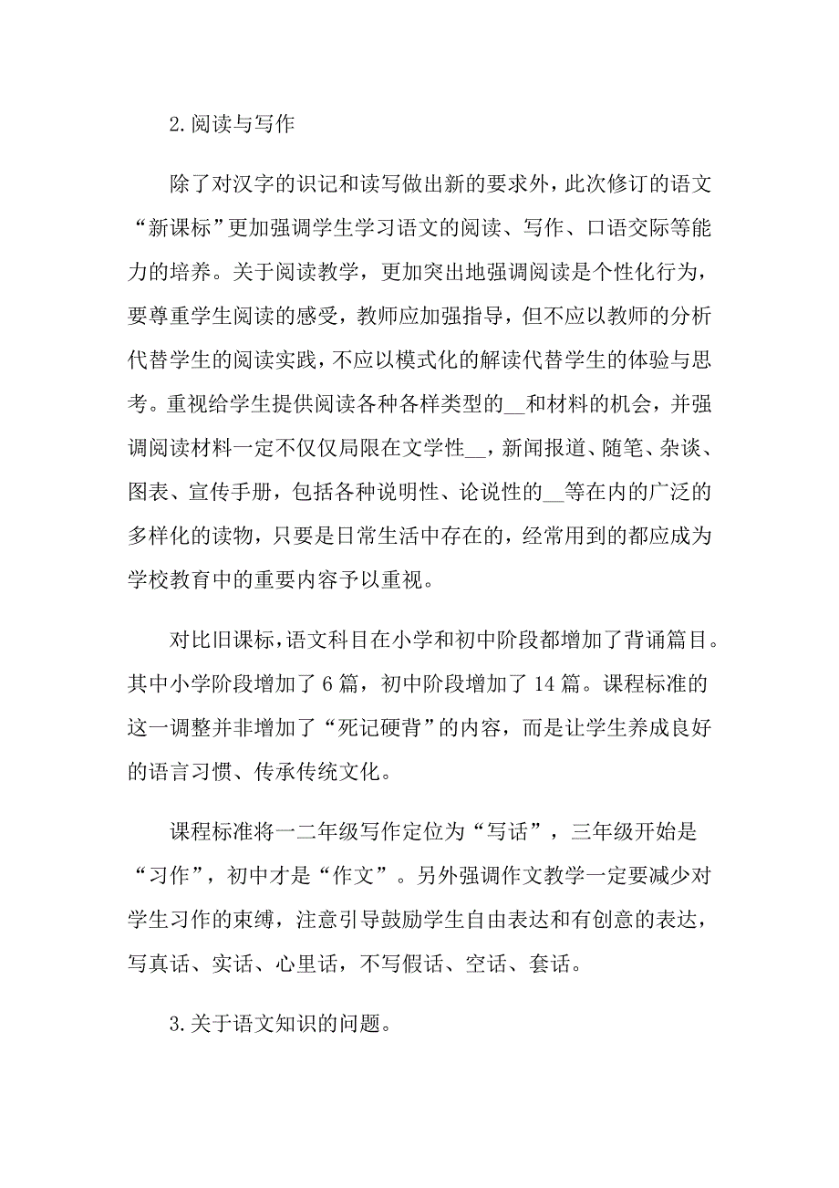 2022小学语文新课标学习心得体会.doc_第3页