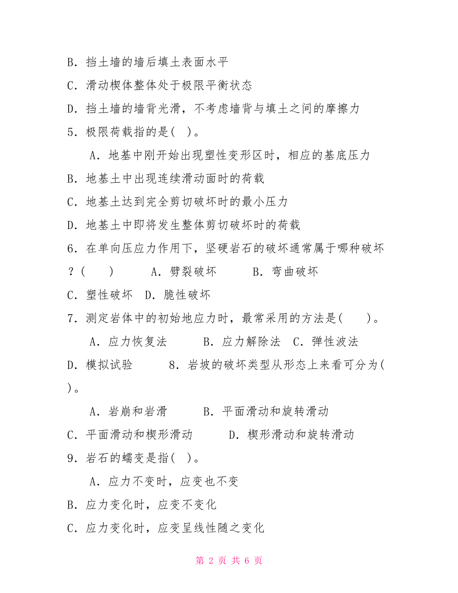 2022国家开放大学电大本科岩土力学期末试题及答案试卷号1181.doc_第2页
