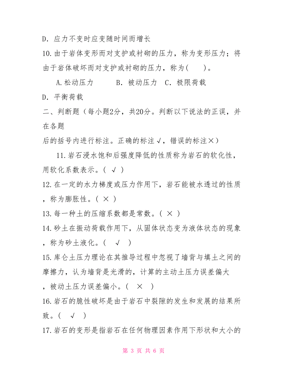 2022国家开放大学电大本科岩土力学期末试题及答案试卷号1181.doc_第3页