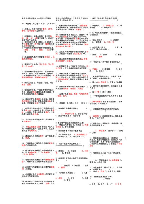 2023年小学美术教师考试专业知识测试及答案.doc