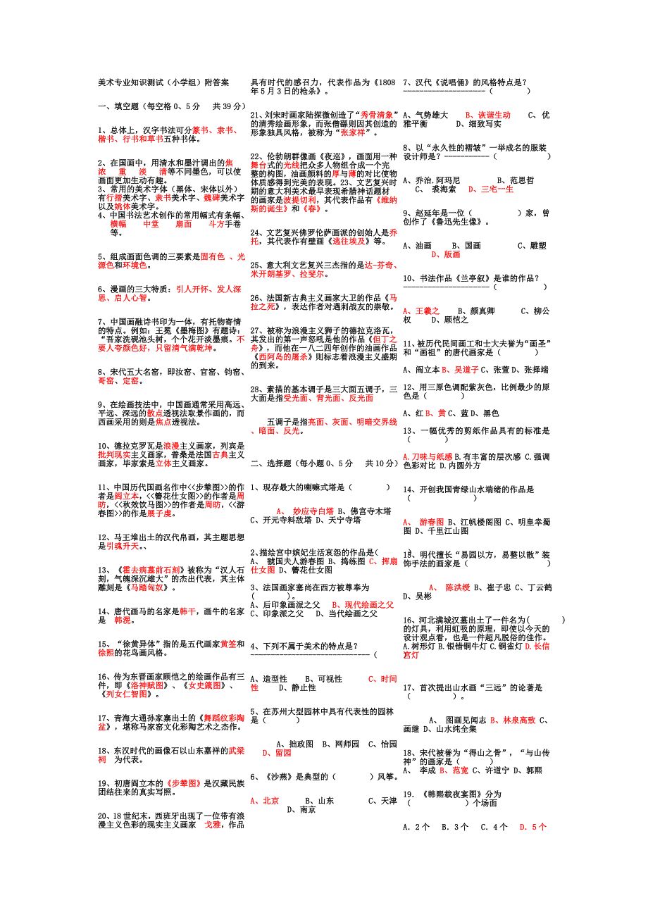 2023年小学美术教师考试专业知识测试及答案.doc_第1页
